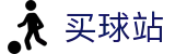 买球站(中国站) - 世界杯竞猜全球体育比分在线看中心